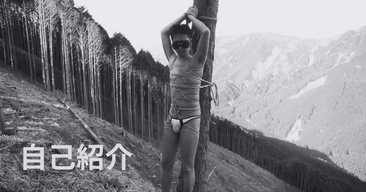 自己紹介
